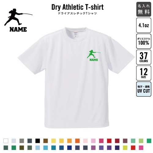 フェンシング2 名入れ ドライTシャツ 半袖ドライシャツ お名前入り 練習着 レディース メンズ ウェア トップス 運動着 スポーツウェア ジョギング 吸汗速乾 チームTシャツ クラスTシャツ UVカット ピクトグラム エペ　フルーレ　サーブル