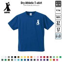 社交ダンス2 名入れ ドライTシャツ 半袖ドライシャツ お名前入り 練習着 レディース メンズ ウェア トップス 運動着 スポーツウェア ジョギング 吸汗速乾 チームTシャツ クラスTシャツ UVカット ピクトグラム ダンス 踊り チーク