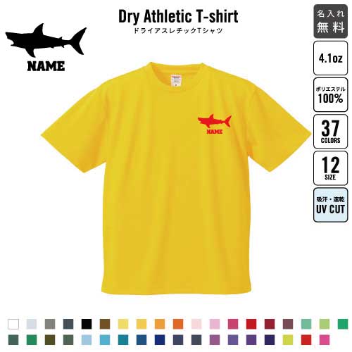 「サメ」名入れ ドライTシャツ 半袖ドライシャツ お名前入り 練習着 レディース メンズ ウェア トップ..