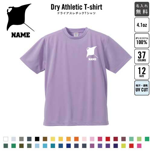 「エイ」名入れ ドライTシャツ 半袖ドライシャツ お名前入り 練習着 レディース メンズ ウェア トップ..