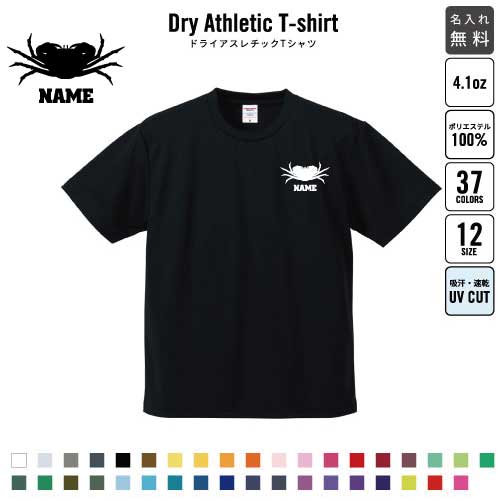 「カニ」名入れ ドライTシャツ 半袖ドライシャツ お名前入り 練習着 レディース メンズ ウェア トップ..