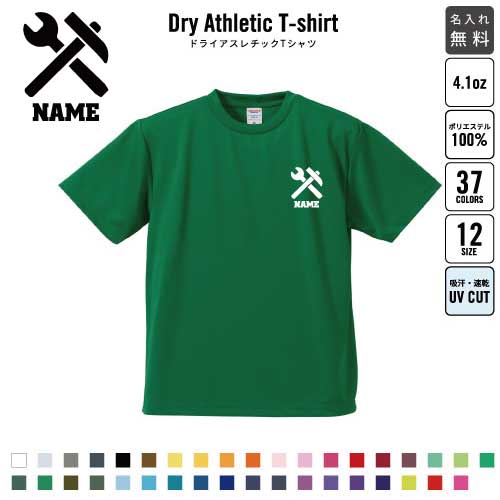 鳶職3/名入れ ドライTシャツ 半袖ドライシャツ お仕事 職業 ジョブ ユニフォーム お名前入り レディース メンズ ウェア トップス 運動着 スポーツウェア ジョギング 吸汗速乾 UVカット ピクトグラム作業員　工具　　金槌