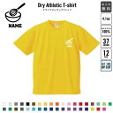 パティシエ2/名入れ ドライTシャツ 半袖ドライシャツ お仕事 職業 ジョブ ユニフォーム お名前入り レディース メンズ ウェア トップス 運動着 スポーツウェア ジョギング 吸汗速乾 UVカット ピクトグラムボウル 泡だて器 和菓子