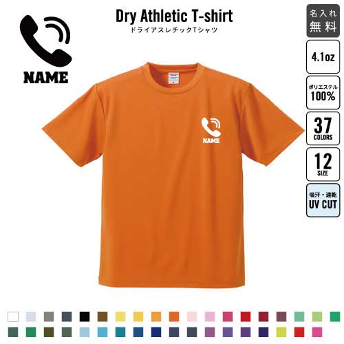 コールセンター1/名入れ ドライTシャツ 半袖ドライシャツ お仕事 職業 ジョブ ユニフォーム お名前入り レディース メンズ ウェア トップス 運動着 スポーツウェア ジョギング 吸汗速乾 UVカット ピクトグラム電話　通話　テレホンアポインター