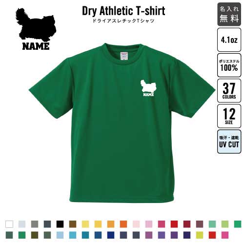 舊衣服 - ペルシャ 名入れ ドライTシャツ 半袖ドライシャツ お名前入り 練習着 レディース メンズ ウェア トップス 運動着 スポーツウェア ジョギング 吸汗速乾 チームTシャツ クラスTシャツ UVカット ピクトグラム 猫　ネコ　ねこ　キャット　ペット