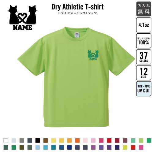 Rakuten - 猫2 名入れ ドライTシャツ 半袖ドライシャツ お名前入り 練習着 レディース メンズ ウェア トップス 運動着 スポーツウェア ジョギング 吸汗速乾 チームTシャツ クラスTシャツ UVカット ピクトグラム 猫　ネコ　ねこ　キャット　ペット