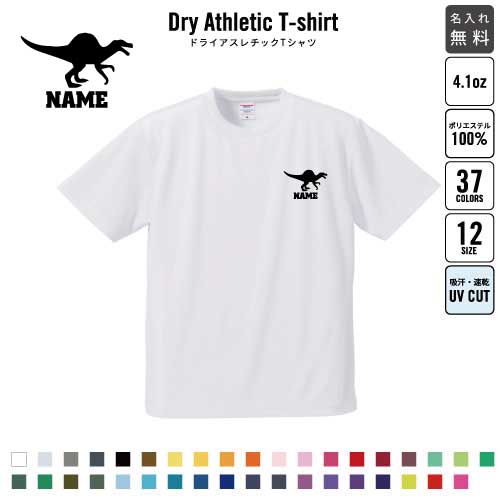 スピノサウルス1 名入れ ドライTシャツ 半袖ドライシャツ お名前入り 練習着 レディース メンズ ウェア トップス 運動着 スポーツウェア ジョギング 吸汗速乾 チームTシャツ クラスTシャツ UVカット ピクトグラム 恐竜　化石　肉食　草食　雑食　海　陸