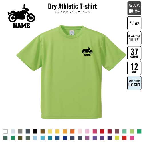 バイク3 名入れ ドライTシャツ 半袖ドライシャツ お名前入り 練習着 レディース メンズ ウェア トップス 運動着 スポーツウェア ジョギング 吸汗速乾 チームTシャツ クラスTシャツ UVカット ピクトグラム 乗り物　チーム　単車　趣味(4)