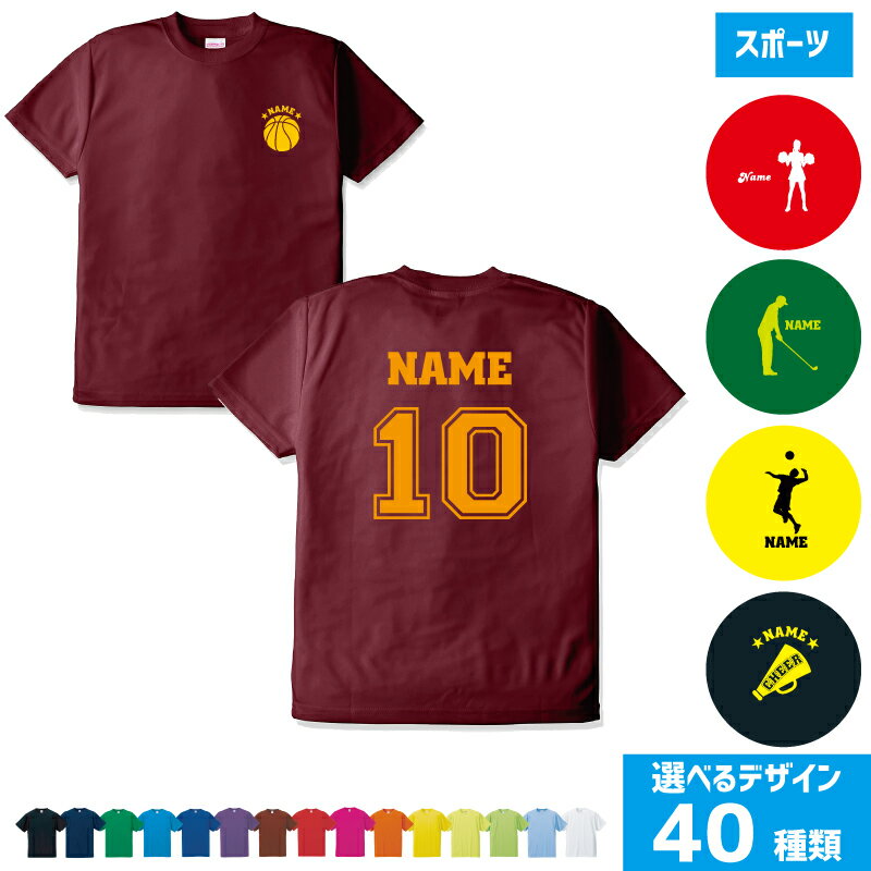 楽天EMBLEM楽天市場店「スポーツ1」背番号＆名入れドライTシャツ サッカー 野球 バスケットボール バレーボール テニス スキー 相撲 ボクシング 空手 格闘技 チアガール 陸上 ゴルフ スケート 自転車