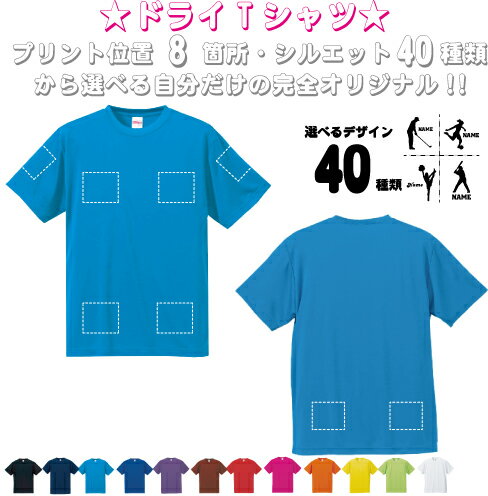 「スポーツ1」選べるプリント箇所/名入れ ドライTシャツ 半袖ドライシャツ お名前入り 練習着 レディース メンズ ウェア トップス 運動..