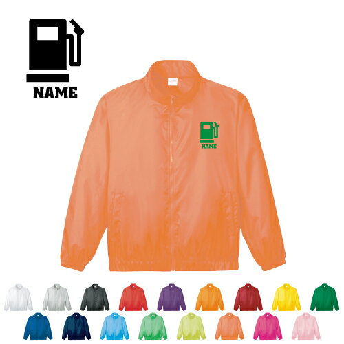 ガソリンスタンドスタッフ 名入れイベントブルゾン スタッフジャンパー 防寒着 ブルゾン アウター 給油　GS　SS　セルフスタンド　石油