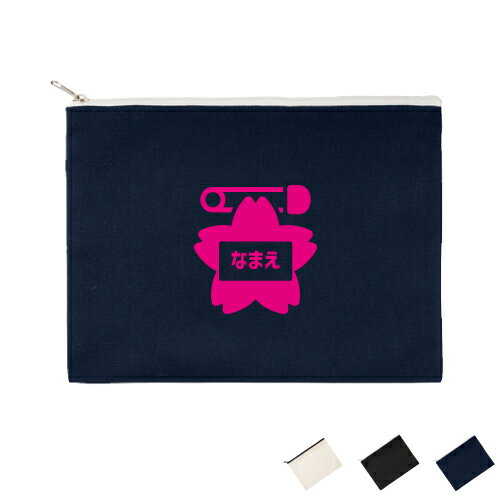 保育士・幼稚園教諭2 名入れフラットポーチLサイズ ポーチ マルチケース マルチポーチ 小物入れ 収納 おもちゃバッグ クラッチバッグ 推し活 名入れ 名入れグッズ メンズ レディース オリジナル お揃い 託児所 こども園 先生 教諭 幼児