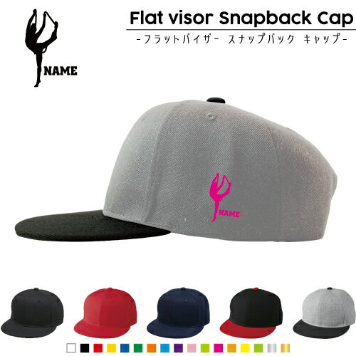 新体操・ロープ/名入れフラットバイザースナップバックキャップ 定番 帽子 キャップ UVカット 熱中症対策 UV対策 日よけ ランニング アウトドア ジョギング 屋外 かわいい おしゃれ