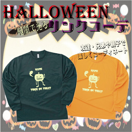 「かぼちゃ」/ハロウィン名入れシャツ、インスタ映え、大人から子供まで、キッズ名入れシャツ、ハロウィングッズ、コスプレ、仮装、変装、かぼちゃ、パンプキン、お揃い、...