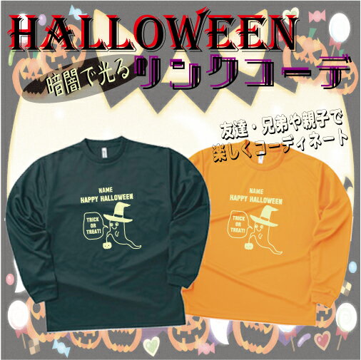 「HAPPY HALLOWEEN3」/ハロウィン名入れシャツ、インスタ映え、大人から子供まで、キッズ名入れシャツ、ハロウィングッズ、コスプレ、仮装、変装、かぼち...