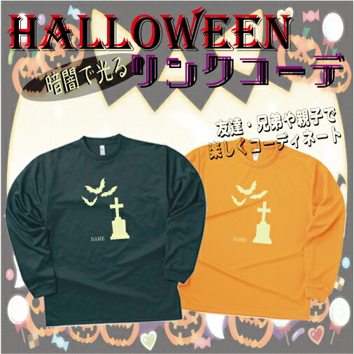 「こうもり」/ハロウィン名入れシャツ、インスタ映え、大人から子供まで、キッズ名入れシャツ、ハロウィングッズ、コスプレ、仮装、変装、かぼちゃ、パンプキン、お揃い、...