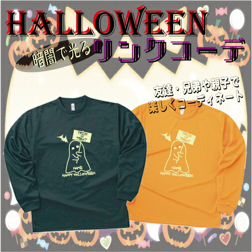 「TRICK OR TREAT7」/ハロウィン名入れシャツ、インスタ映え、大人から子供まで、キッズ名入れシャツ、ハロウィングッズ、コスプレ、仮装、変装、かぼちゃ...
