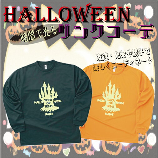 「TRICK OR TREAT8」/ハロウィン名入れシャツ、インスタ映え、大人から子供まで、キッズ名入れシャツ、ハロウィングッズ、コスプレ、仮装、変装、かぼちゃ...