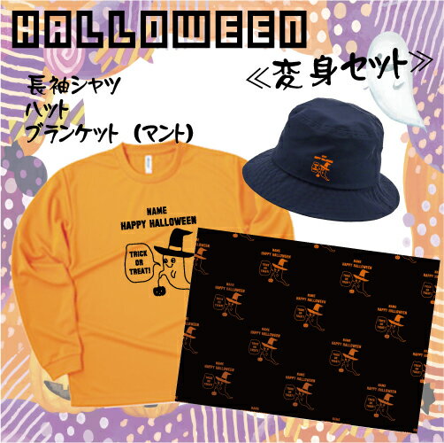 「HAPPY HALLOWEEN3」/ハロ