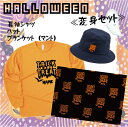 「TRICK OR TREAT4」/ハロ