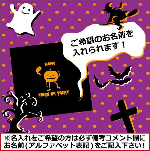 「かぼちゃ」/ハロウィン名入れTシャツ、インスタ映え、大人サイズから子供サイズまで、ベビーキッズ名入れTシャツ、ハロウィングッズ、コスプレ、仮装、変装、かぼちゃ、仮装、パーティー、こども服【cf_bst_hw】