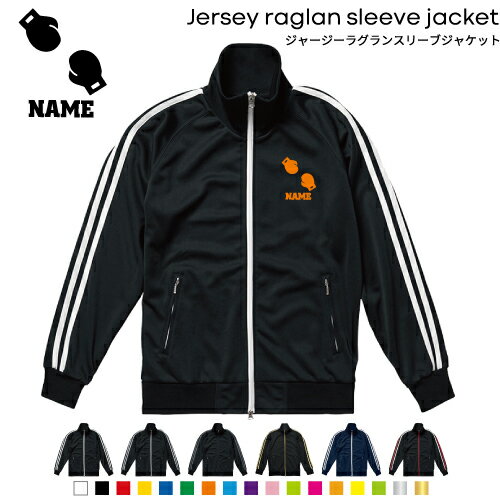 ボクシング2 /名入れジャージ 上着 ラグランスリーブ ジャケット セットアップ可 サイドライン スポーツウェア トラックジャケット 部屋着 ルームウェア カジュアル エモ レトロ リング　グローブ　ムエタイ ラインジャージ スポーツ