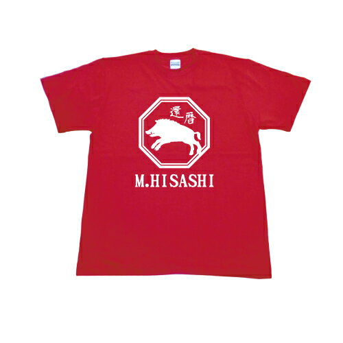 還暦「干支(梅)」Tシャツ 還暦祝い 祝還暦 還暦御祝い 60歳 六十歳 誕生日 赤いちゃんちゃんこ 赤いTシ..