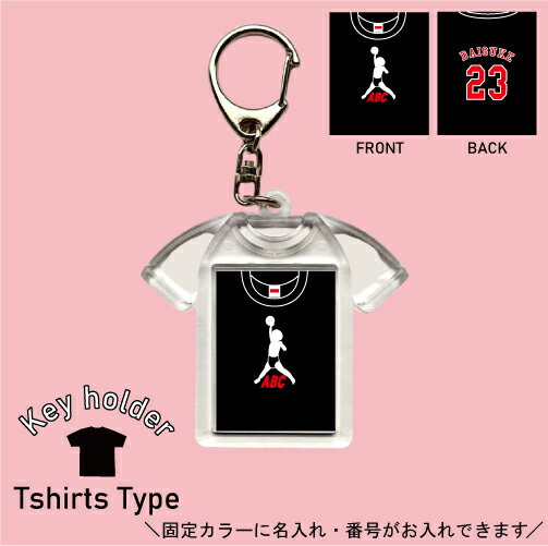 楽天EMBLEM楽天市場店バスケ ブラック 背番号＆名入れユニフォーム風キーホルダー Tシャツ形 シャツ型 ユニフォームタイプ お名前入り ネーム入れ キーリング 記念品 お揃いで作る チーム名入れ 名前 ネーム チーム バスケユニ バスケシャツ ミニバス スポーツ 部活動 卒業記念 卒団記念 卒業祝い