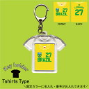 楽天EMBLEM楽天市場店ブラジル 背番号＆名入れユニフォーム風キーホルダー Tシャツ形 シャツ型 ユニフォームタイプ お名前入り ネーム入れ キーリング 記念品 お揃いで作る チーム名入れ 推し 名前 ネーム チーム サッカー サッカーユニ スポーツ 部活動