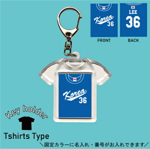 韓国 背番号＆名入れユニフォーム風キーホルダー Tシャツ形 シャツ型 ユニフォームタイプ お名前入り ネーム入れ キーリング 記念品 お揃いで作る チーム名入れ 推し 名前 ネーム チーム 野球 ベースボールシャツ スポーツ 部活動