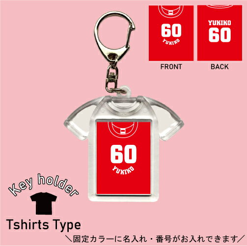 楽天EMBLEM楽天市場店還暦 スマイル 背番号＆名入れTシャツ風キーホルダー Tシャツ形 シャツ型 ユニフォームタイプ お名前入り ネーム入れ キーリング 記念品 還暦祝い 祝還暦 60歳 誕生日 名前 ネーム