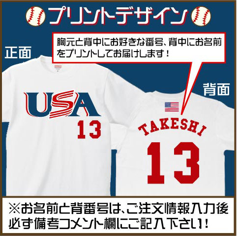 背番号＆名入れ野球ユニフォームTシャツ「アメリカ」/半袖キッズ、夏服、春夏、半袖Tシャツ、ベビー、アメリカ代表、USA、AMERICA 甲子園 半袖 半袖Tシャツ Tシャツ