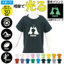 「スポーツ3」光るプリント名入れTシャツ 蓄光 剣道 水泳 登山 サッカー 新体操 器械体操 ゲートボウル ドッジボール ソフトボール 薙刀 アーチェリー マラソン アメフト ラグビー