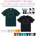 「犬種シルエット」選べるプリント箇所/名入れTシャツ　ベビー服、キッズ服、お名前、ネーム、子供服、キッズウェア、こども服、入園、入学、新学期、幼稚園、保育園、小学校、ベビーウェア、入園祝い、入学祝い、お祝い、ギフト　グッズ お揃い 記念　プレゼント