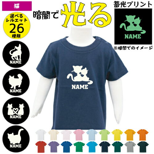 「猫2」光るプリント名入れTシャツ 