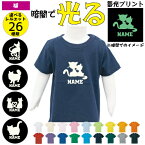 「猫2」光るプリント名入れTシャツ 蓄光 にゃんこ 猫 キャット 猫柄 猫のシルエット コラット メインクーン オリエン オシキャット ペルシャ ラガマフィン ラグドール シャム マンチカン トンキニーズ サイベリアン シンガプーラ ターキッシュアンゴラ