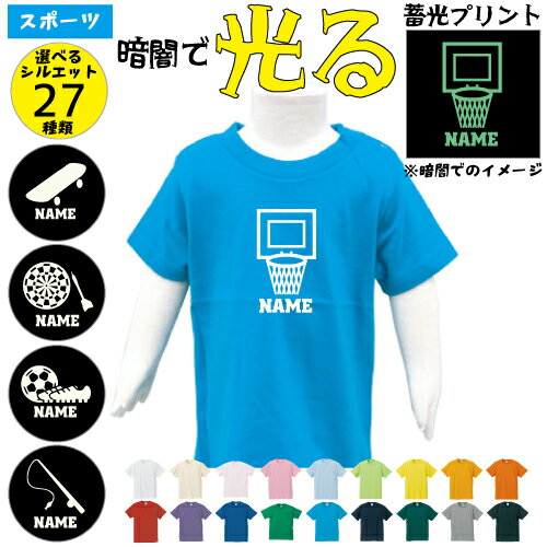 「スポーツ4」光るプリント名入れTシャツ 蓄光 相撲 力士 