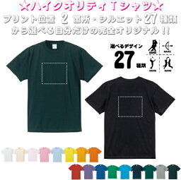 「スポーツ6」選べるプリント箇所/名入れTシャツ　ベビー服、キッズ服、お名前、ネーム、子供服、キッズウェア、こども服、入園、入学、新学期、幼稚園、保育園、小学校、ベビーウェア、入園祝い、入学祝い、お祝い、ギフト　グッズ お揃い 記念　プレゼント