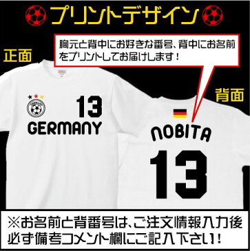 ドイツサッカーユニフォームTシャツ 背番号＆名入れ ドイツ代表 マンシャフト レプリカ メンズ レディース キッズ football 蹴球 フットボール soccer 代表ユニ ホーム アウェイ 背ネーム マーキング