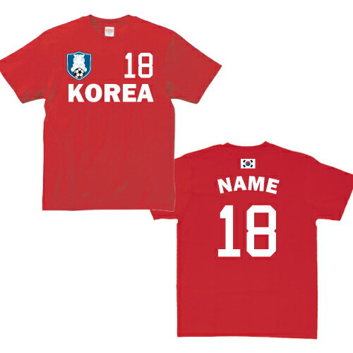 韓国サッカーユニフォームTシャツ 背番号＆名入れ 韓国代表 アジアの虎 レプリカ メンズ レディース キッズ football 蹴球 フットボール soccer 代表ユニ ホーム アウェイ 背ネーム マーキング