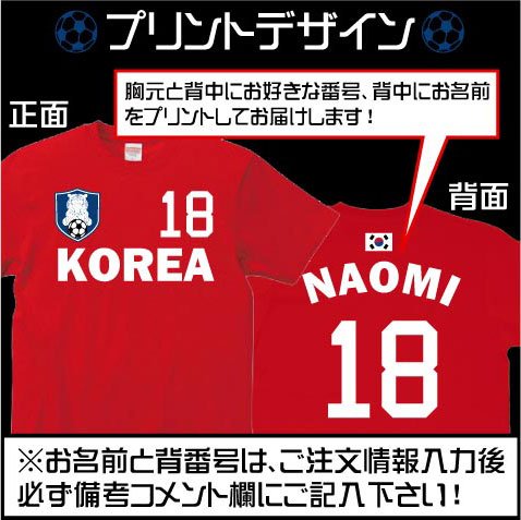 韓国サッカーユニフォームTシャツ 背番号＆名入れ 韓国代表 アジアの虎 レプリカ メンズ レディース キッズ football 蹴球 フットボール soccer 代表ユニ ホーム アウェイ 背ネーム マーキング