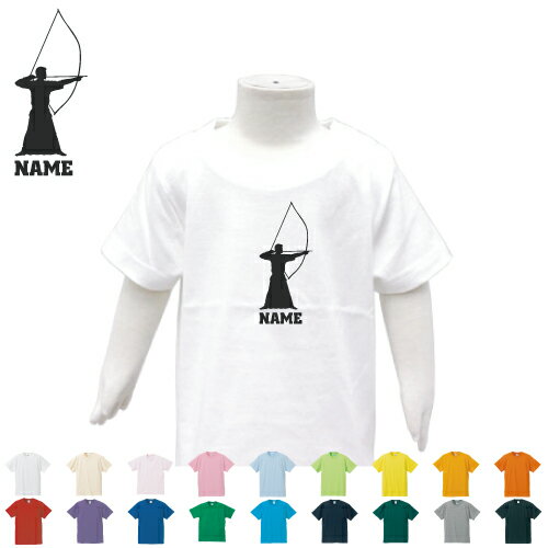 「弓道部」名入れTシャツ ベビー服 キッズ服 お名前 子供服 キッズウェア こども服 幼稚園 保育園 小学..
