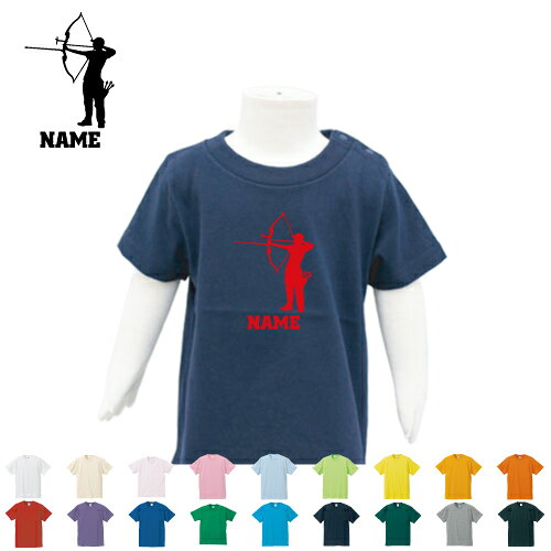 「アーチェリー」名入れTシャツ ベビー服 キッズ服 お名前 子供服 キッズウェア こども服 幼稚園 保育園 小学校 夏服 半袖 半袖Tシャツ Tシャツ