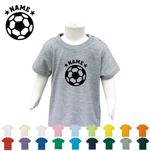 「サッカーボール」名入れTシャツ/ベビー服、キッズ服、お名前、子供服、キッズウェア、こども服、入園、入学、新学期、幼稚園、保育園、小学校、夏服【ネコポス発送可】【cf_bst】