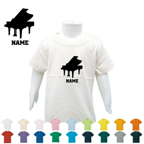 「ピアノ」名入れTシャツ ベビー服 キッズ服 お名前 子供服 キッズウェア こども服 【】 吹奏楽 楽器 ..