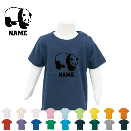 「パンダ」名入れTシャツ ベビー服 キッズ服 お名前 子供服 キッズウェア こども服 幼稚園 保育園 小学校 ベビーウェア 夏服 夏休み お出かけ レジャー 熊猫 シャンシャン 香香 半袖 半袖Tシャツ Tシャツ かわいい プレゼント