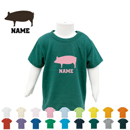 「ブタ」名入れTシャツ ベビー服 キッズ服 お名前 子供服 キッズウェア こども服 幼稚園 保育園 小学校..