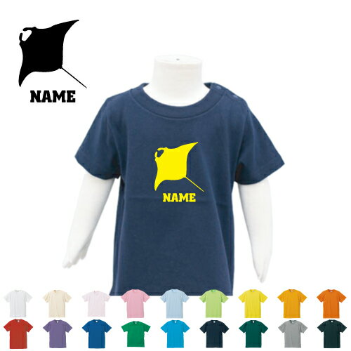 「エイ」名入れTシャツ ベビー服 キッズ服 お名前 子供服 キッズウェア こども服 幼稚園 保育園 小学校..