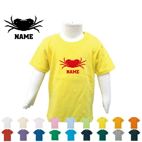 「カニ」名入れTシャツ ベビー服 キッズ服 お名前 子供服 キッズウェア こども服 幼稚園 保育園 小学校 ベビーウェア 夏服 夏休み お出かけ レジャー アイ...