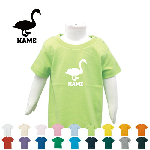 「白鳥」名入れTシャツ ベビー服 キッズ服 お名前 子供服 キッズウェア こども服 幼稚園 保育園 小学校 ベビーウェア 夏服 夏休み お出かけ レジャー アイテム 白鳥 スワン swan 渡り鳥 半袖 半袖Tシャツ Tシャツ 「白鳥」名入れTシャツ ベビー服 キッズ服 お名前 子供服 キッズウェア こども服 幼稚園 保育園 小学校 ベビーウェア 夏服 夏休み お出かけ レジャー アイテム 白鳥 スワン swan 渡り鳥 半袖 半袖Tシャツ Tシャツ